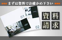 資料請求