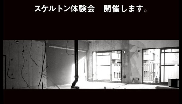 スケルトン体験会開催